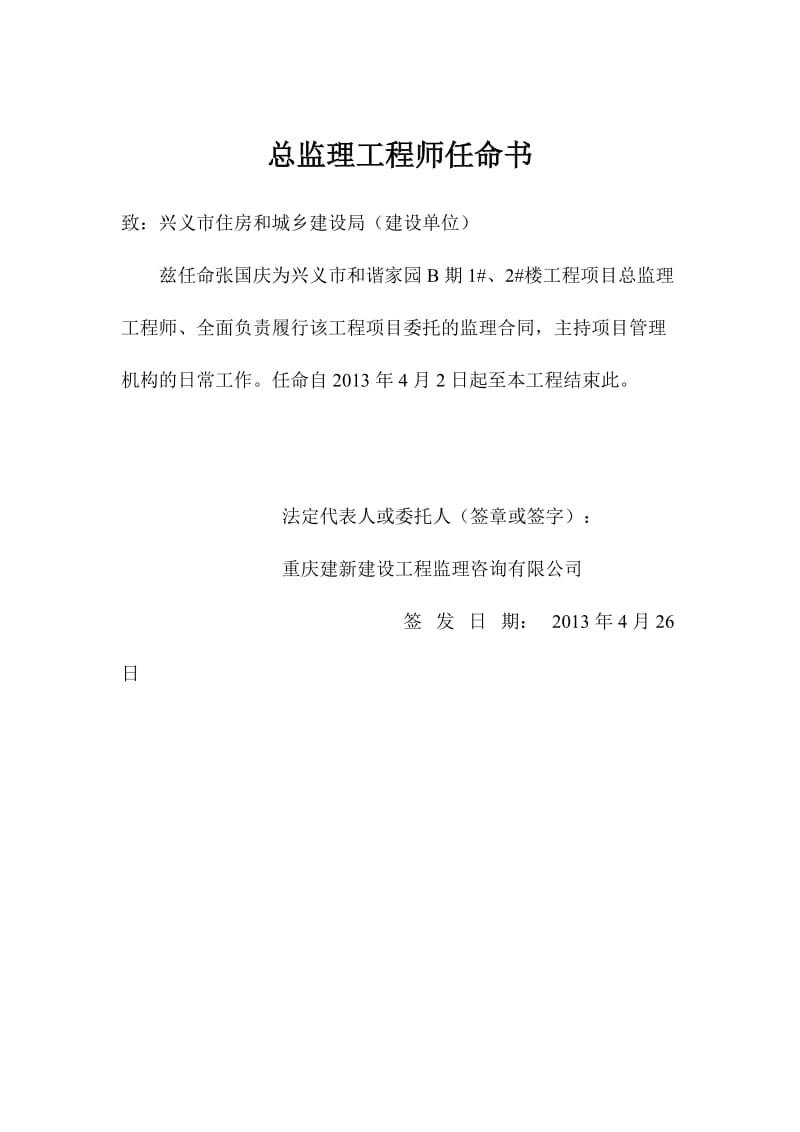 总监专监工程师任命书.doc_第1页