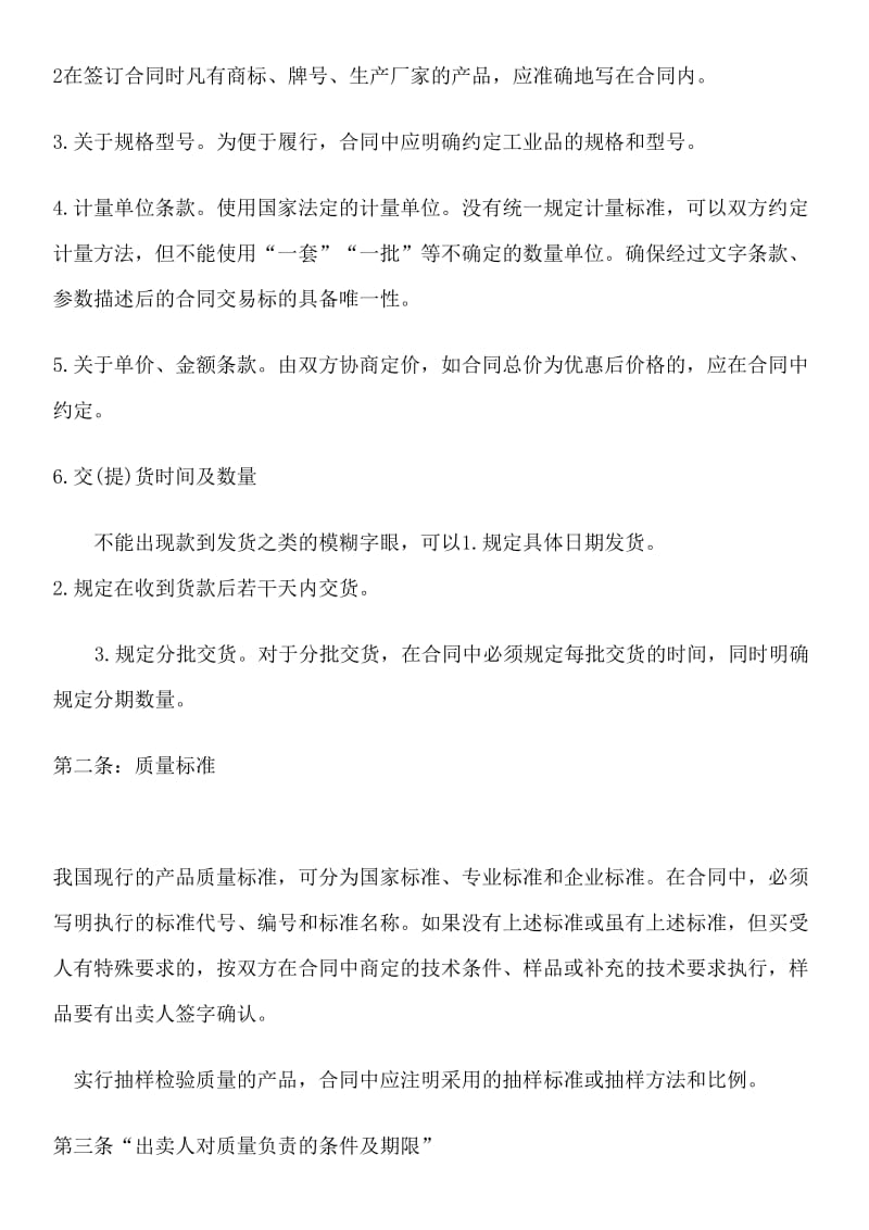 合同签订注意事项.doc_第2页