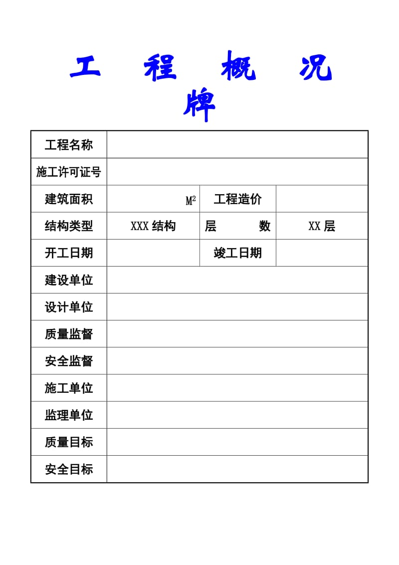 五牌一图范本.doc_第1页