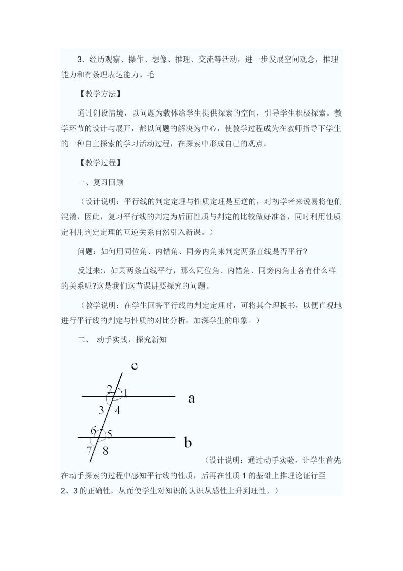 平行线的性质.doc_第2页