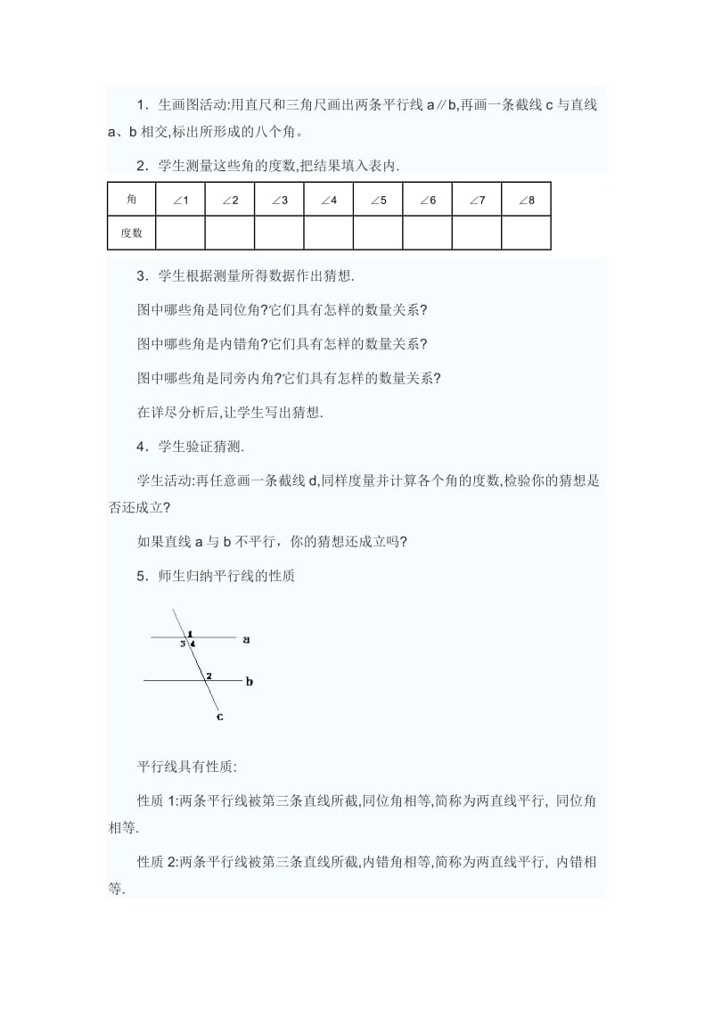 平行线的性质.doc_第3页