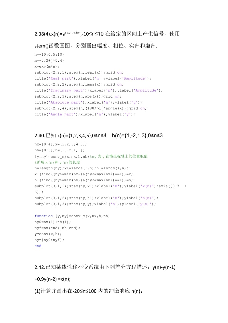 数字信号处理上机.doc_第1页