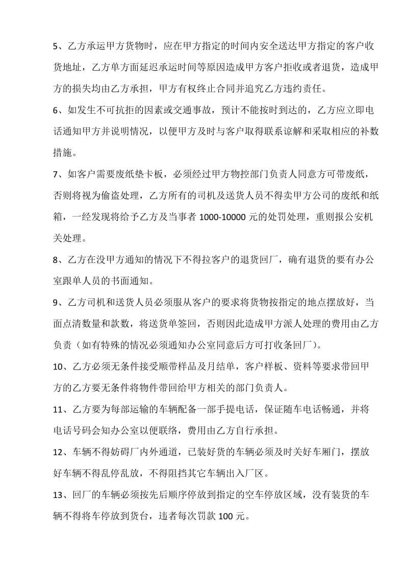 车辆运输合同.doc_第3页