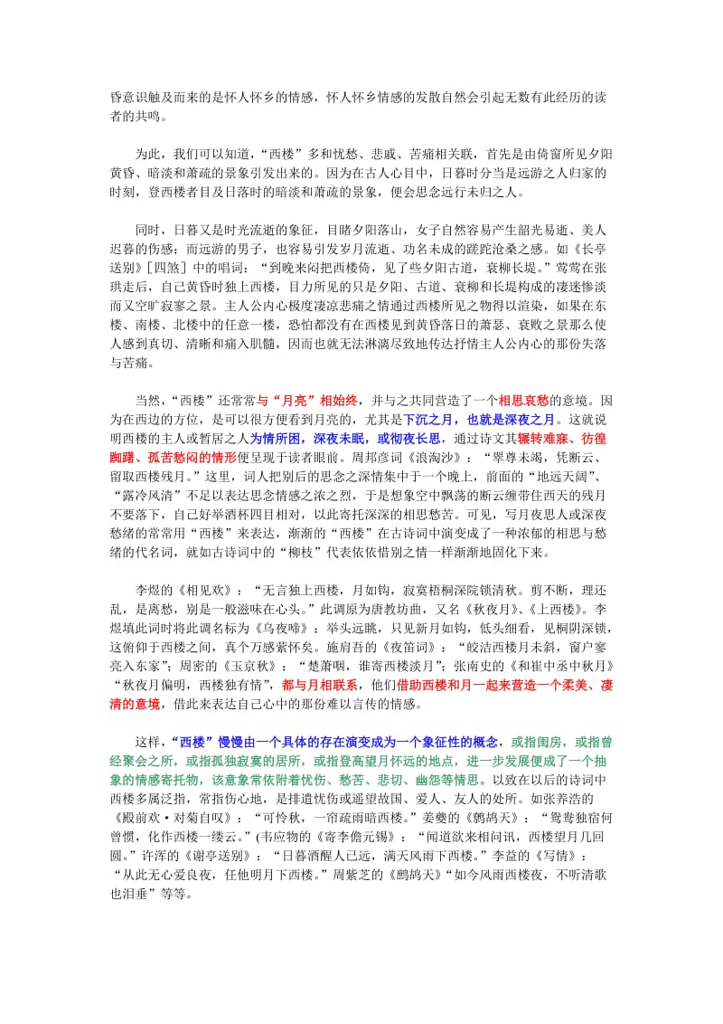 西楼的意象含义.doc_第2页