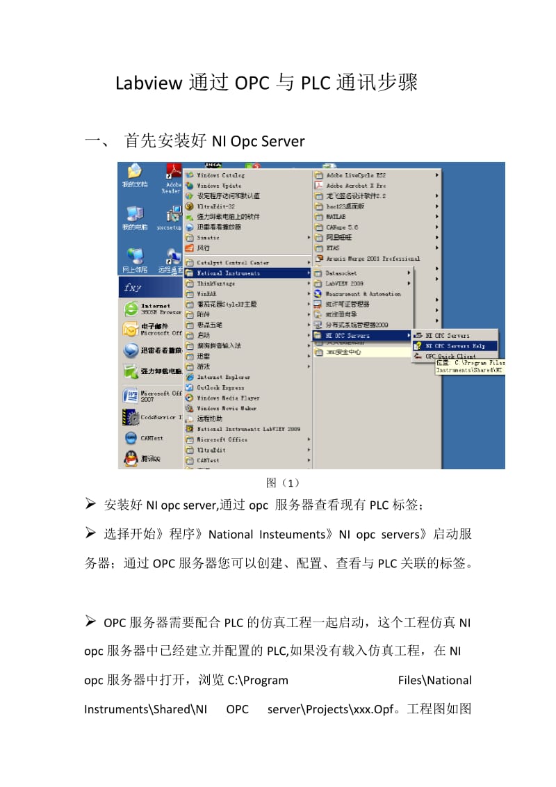 labview通过opc与PLC通讯的步骤.doc_第1页