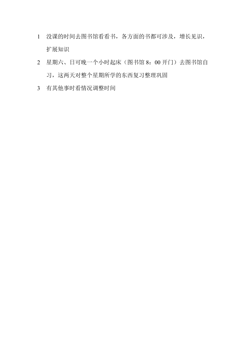 学习时间安排表.doc_第2页