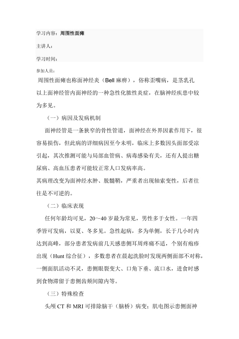 神经外科业务学习.doc_第1页