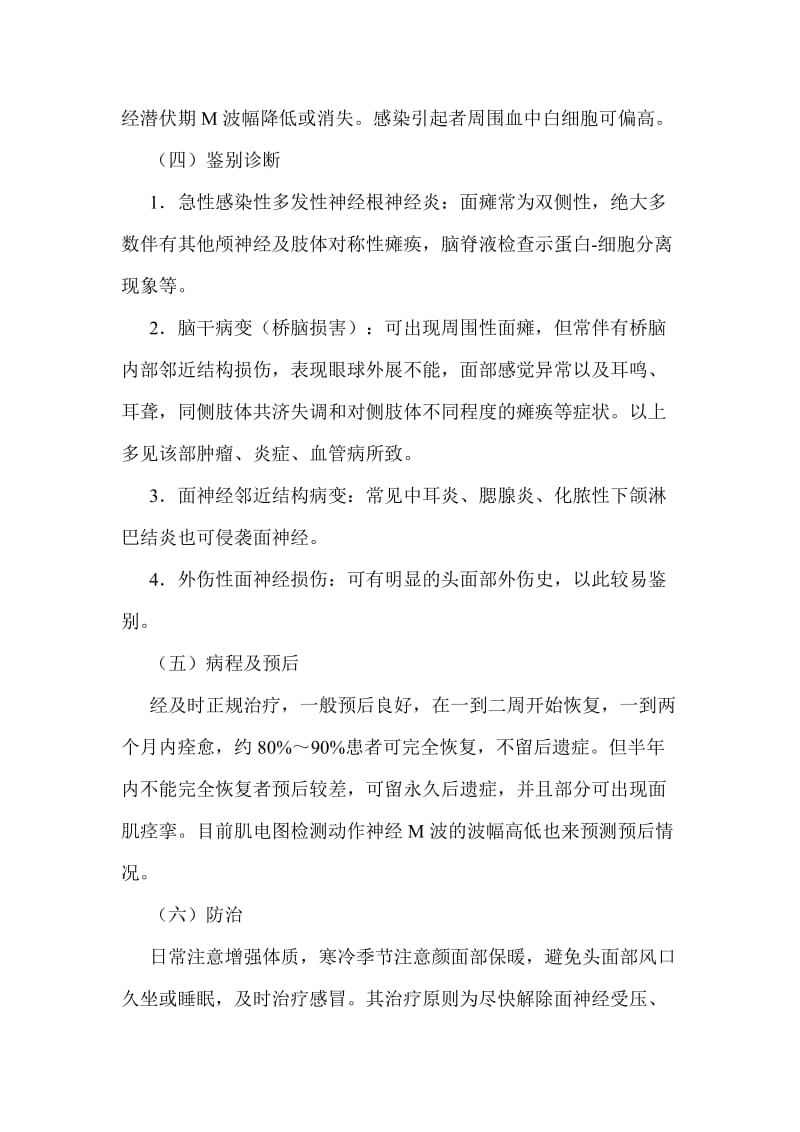 神经外科业务学习.doc_第2页