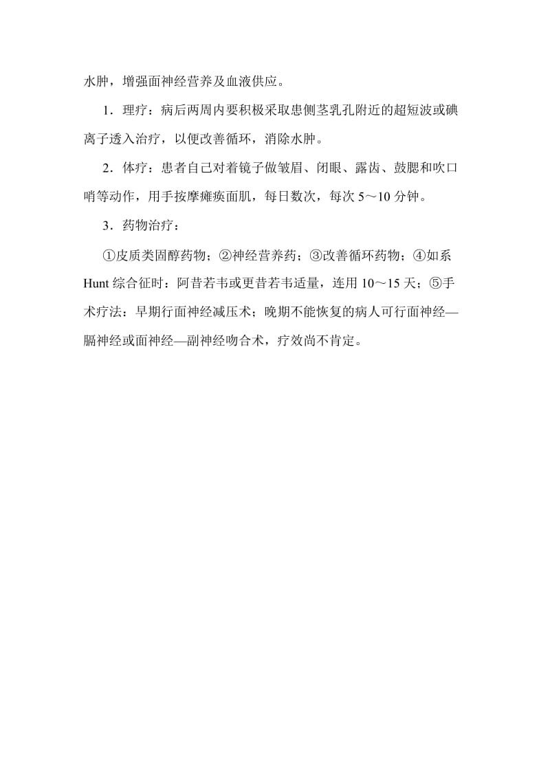 神经外科业务学习.doc_第3页