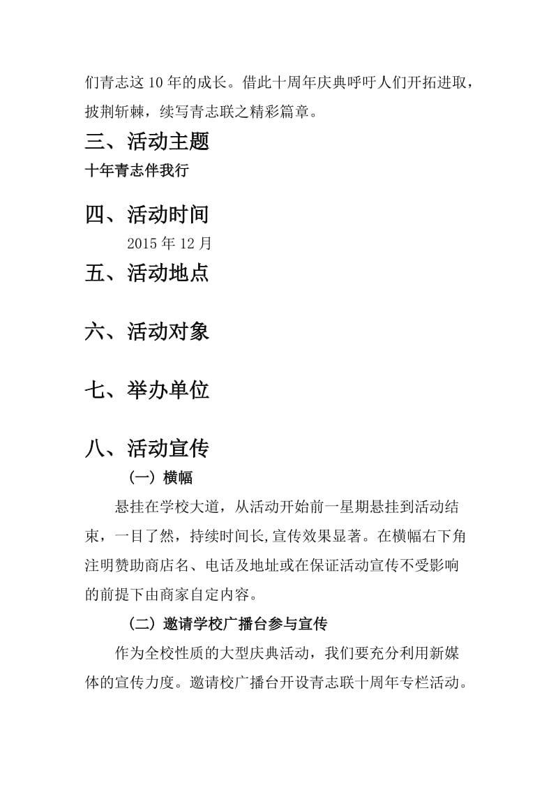 青年志愿者协会十周年庆典策划书.doc_第3页