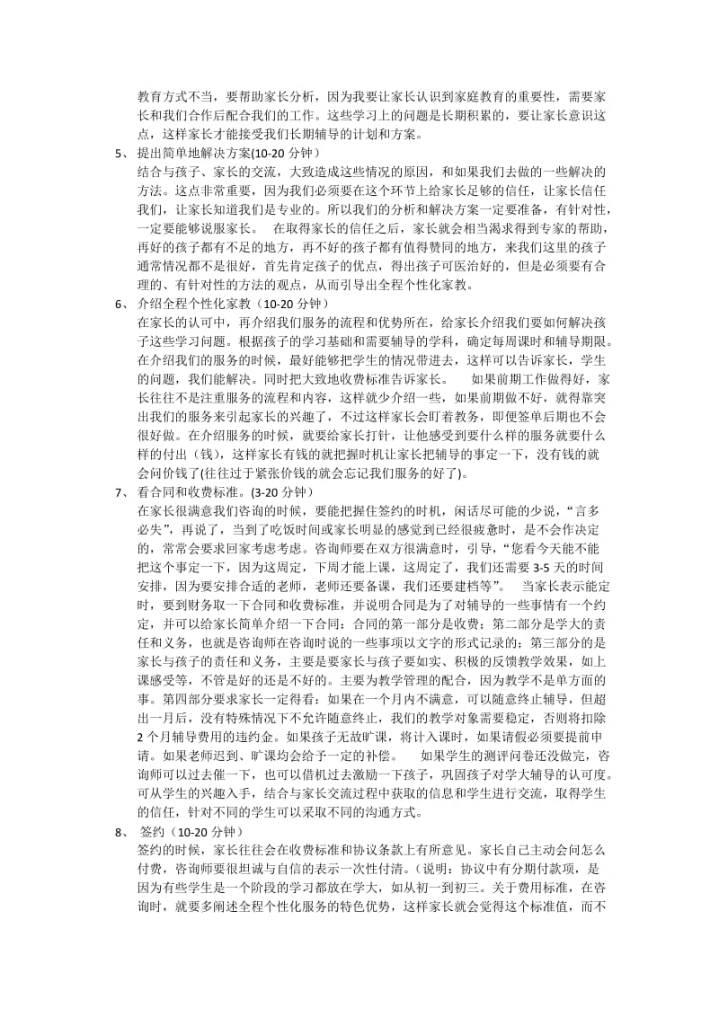 课程顾问培训.doc_第2页