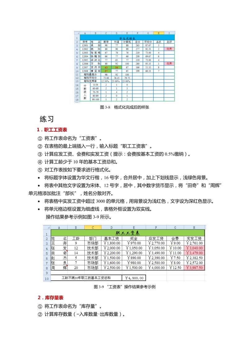 Excel实验要求.doc_第2页