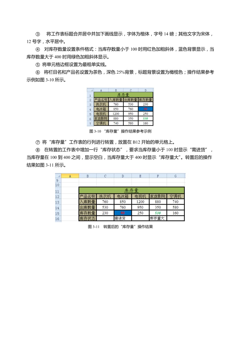 Excel实验要求.doc_第3页