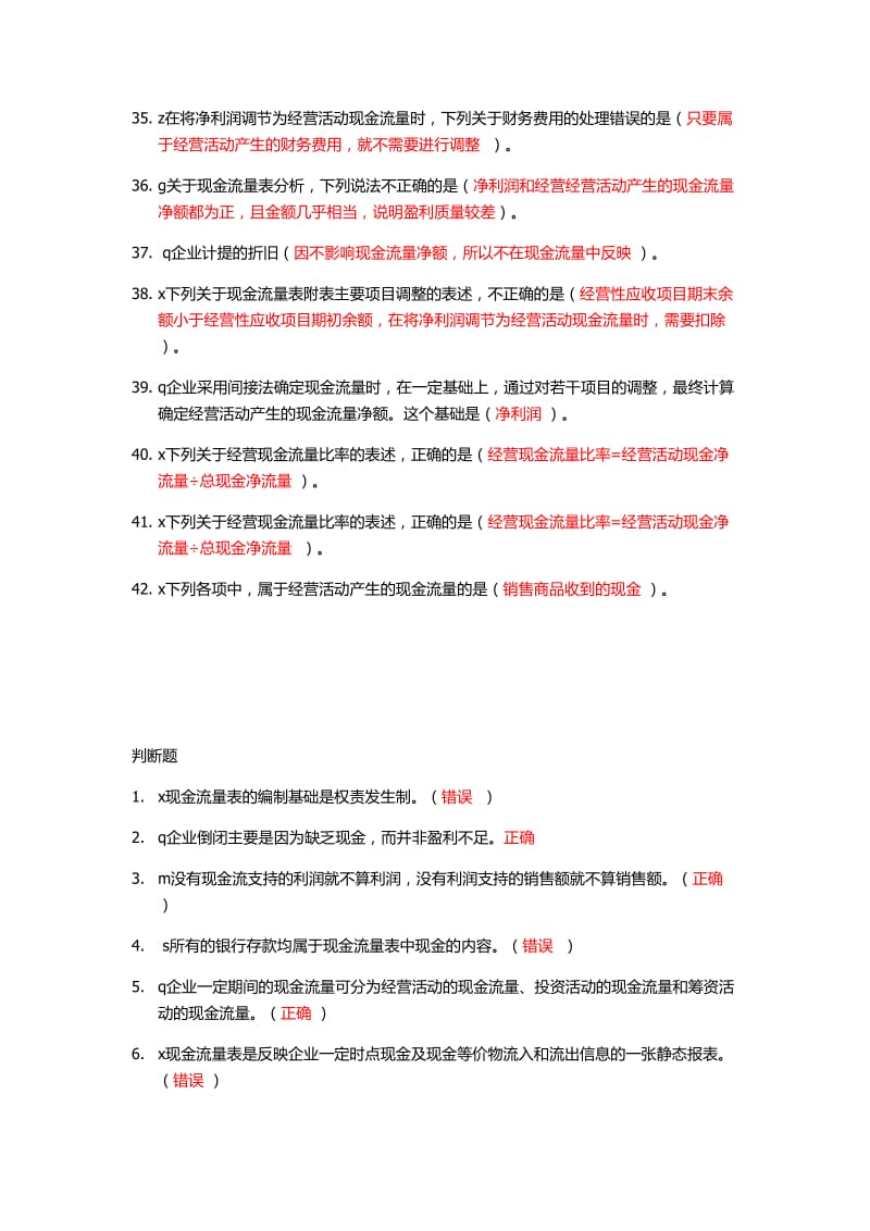 2019年会计继续教育-现金流量表分析.doc_第3页