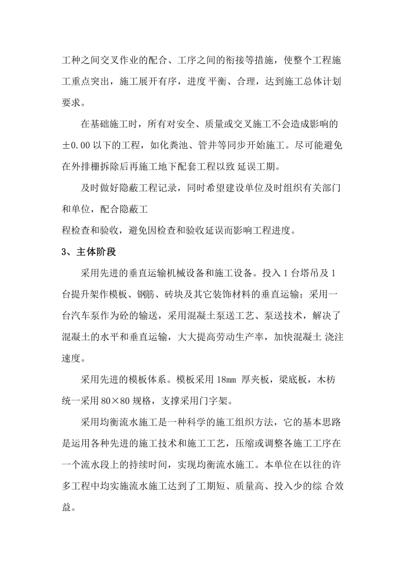 各阶段进度保证措施.doc_第2页