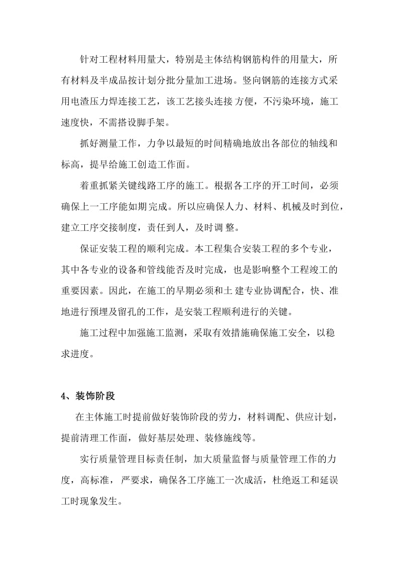 各阶段进度保证措施.doc_第3页