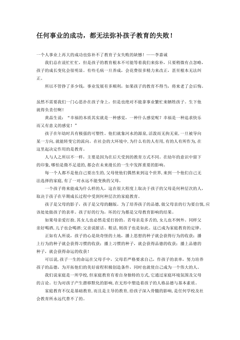 家庭教育励志文章.doc_第1页