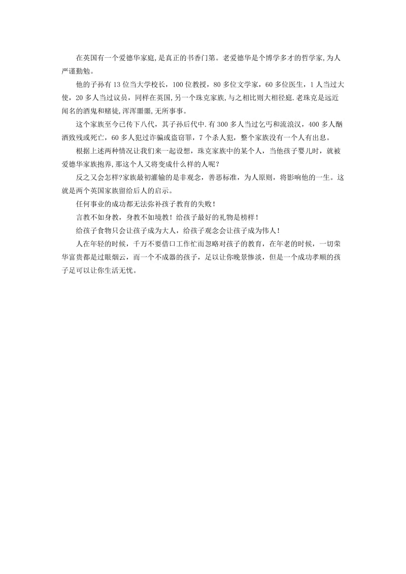 家庭教育励志文章.doc_第2页