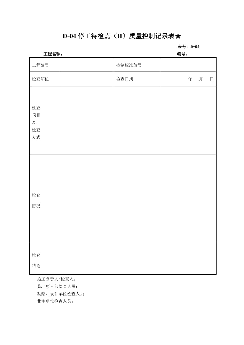 质量控制记录表.doc_第3页