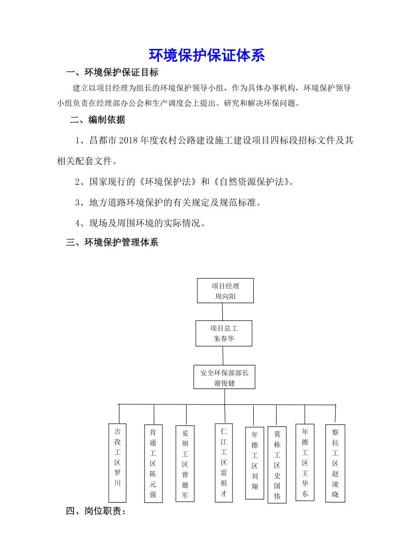 环境保护保证体系及措施.doc_第1页