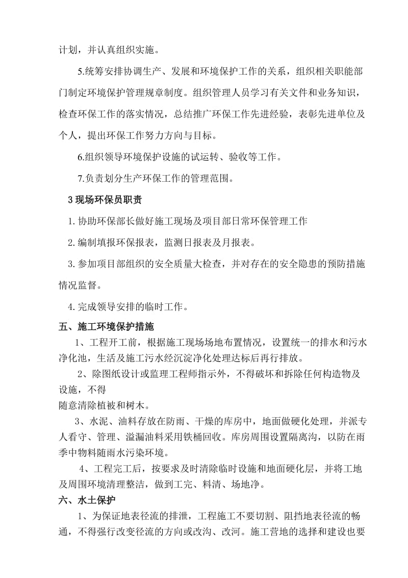 环境保护保证体系及措施.doc_第3页