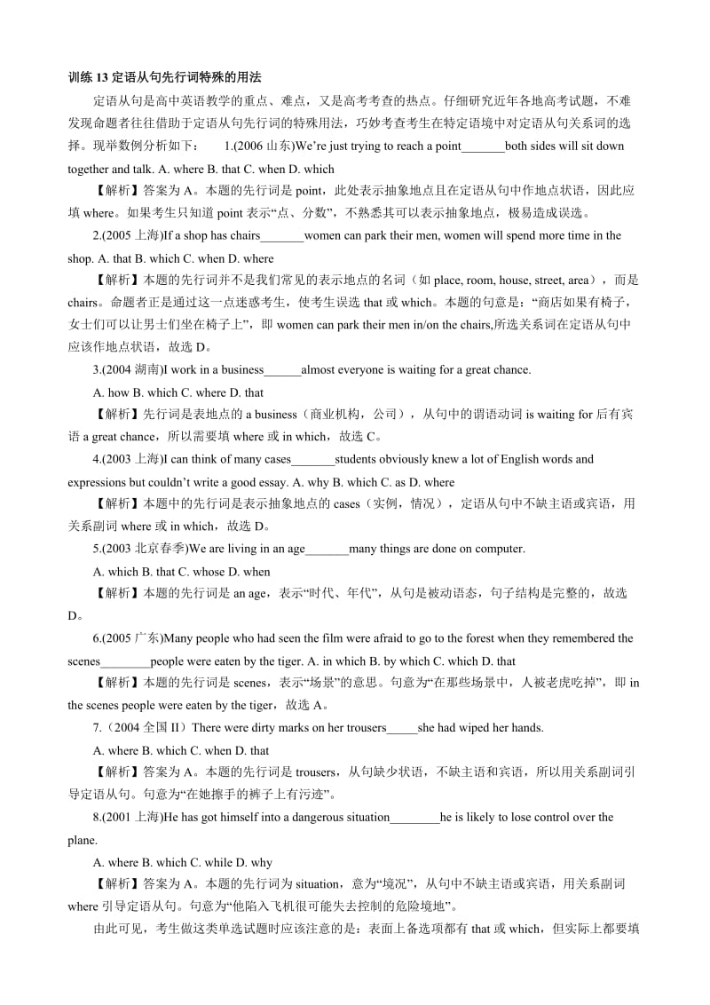 训练13定语从句特殊先行词.doc_第1页