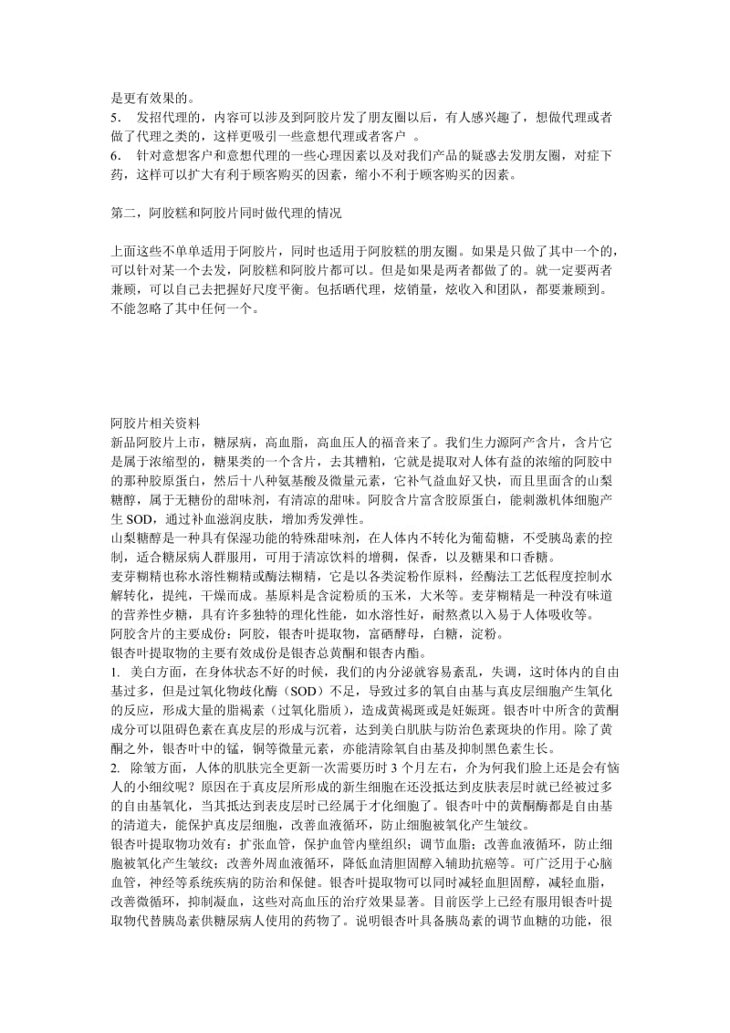 阿胶糕跟阿胶片的区别及发圈方向.doc_第3页