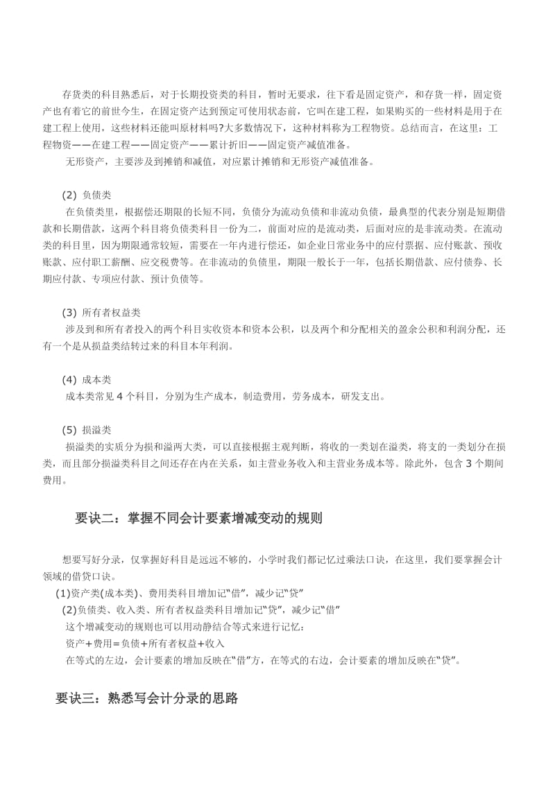 会计基础分录大全.doc_第2页