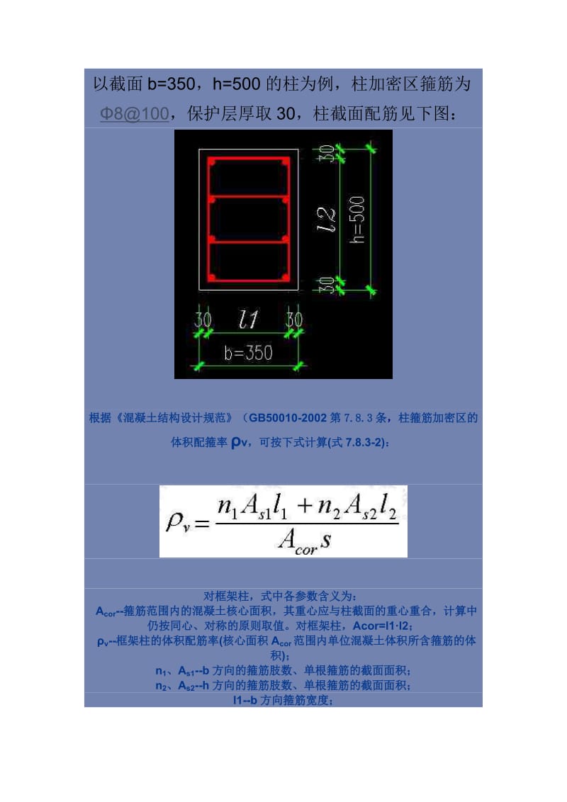 体积配箍率计算.doc_第1页