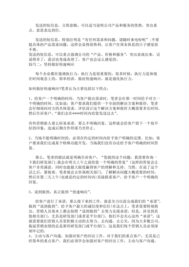 意向客户跟踪技巧.doc_第2页