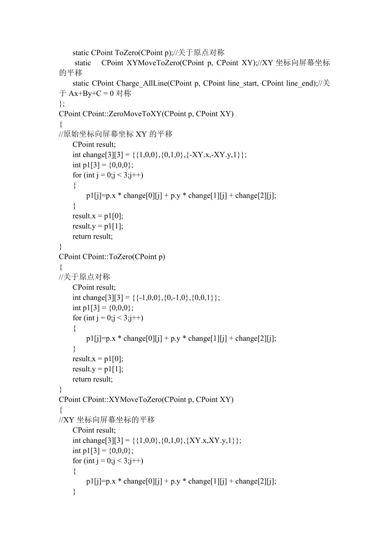 (计算机图形学)关于任意直线的对称变换.doc_第2页