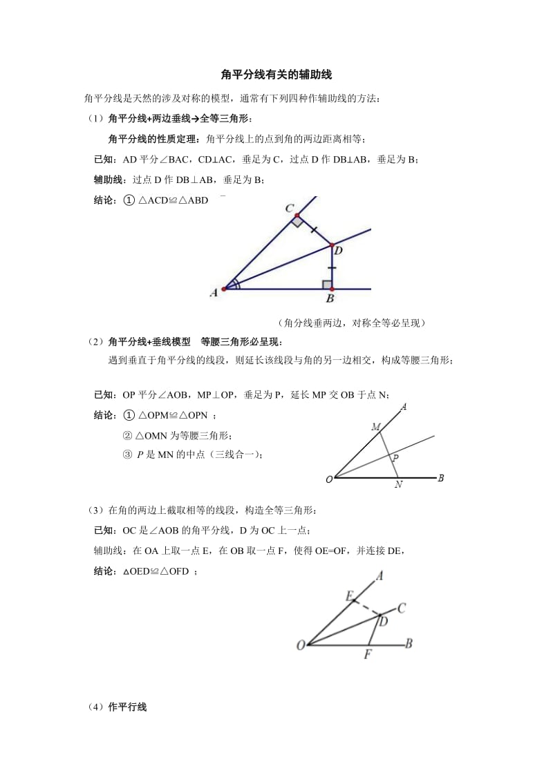 角平分线模型精华篇.doc_第1页