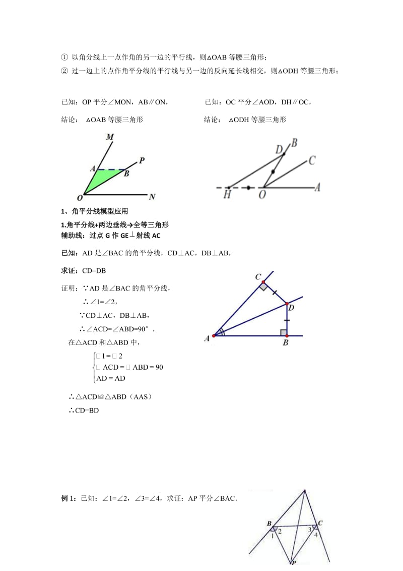 角平分线模型精华篇.doc_第2页