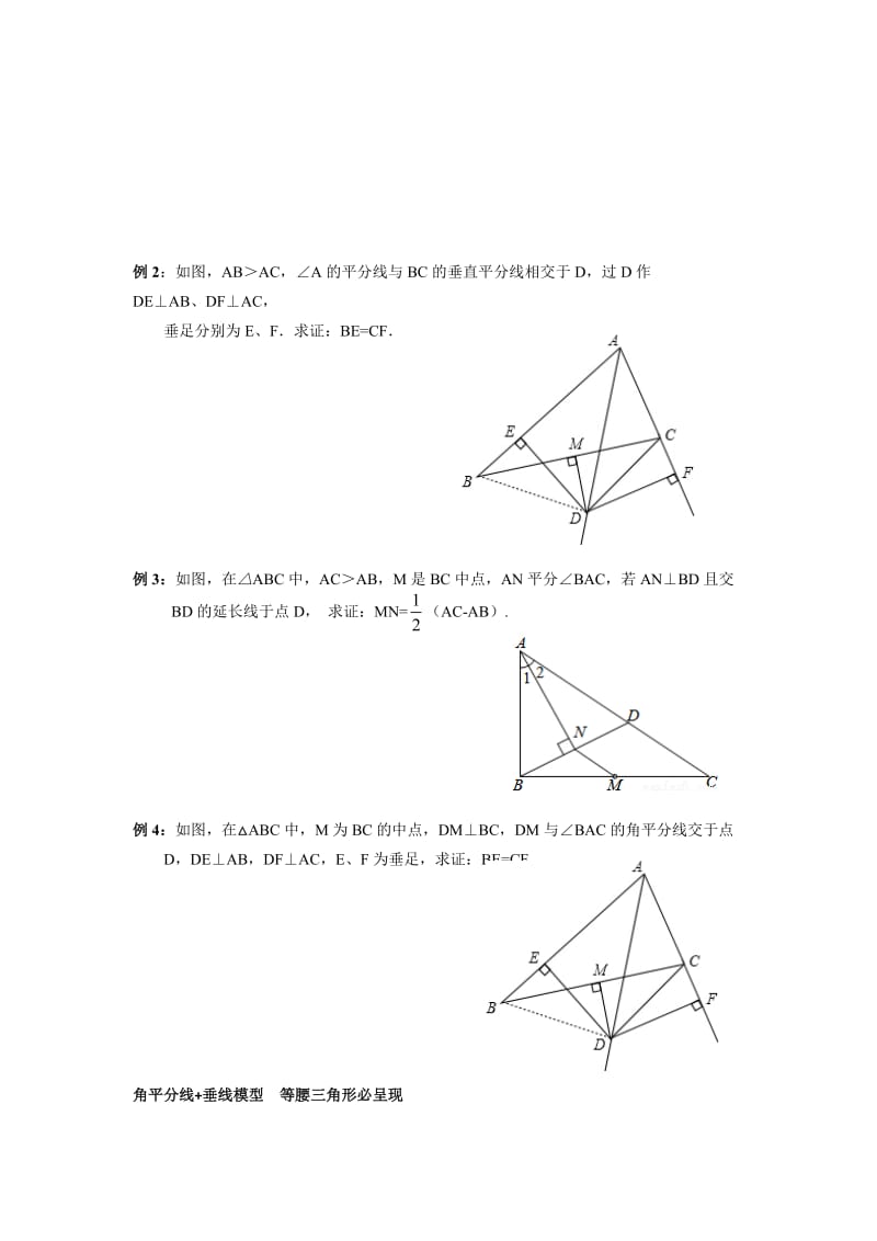 角平分线模型精华篇.doc_第3页