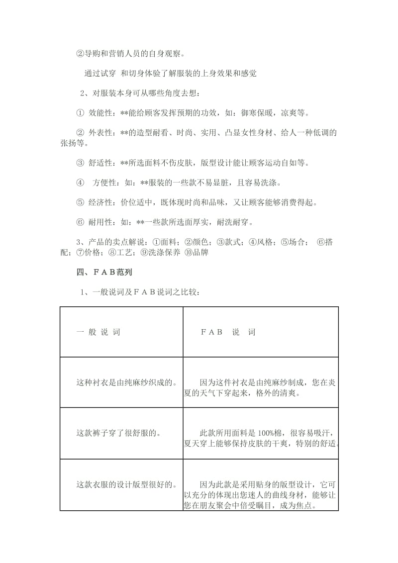 服装销售FAB句式详解(导购培训版).doc_第2页