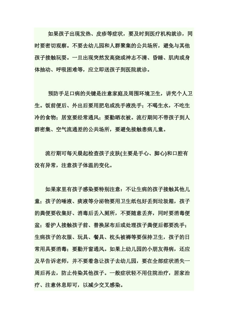 手足口的预防小知识.doc_第2页