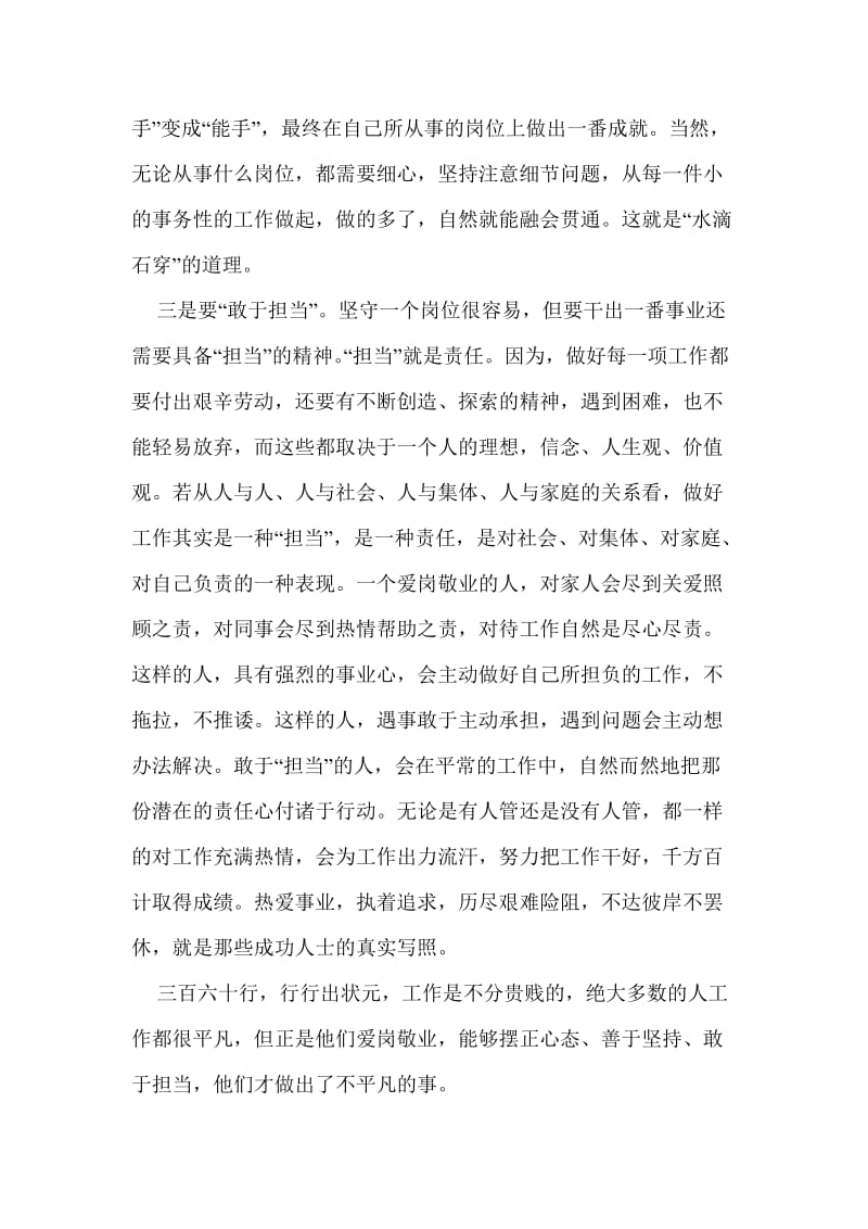 爱岗敬业需要做到三点.doc_第2页