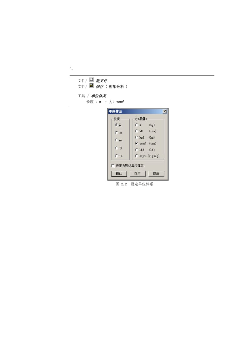 Midas桁架分析.doc_第3页