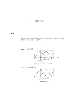 Midas桁架分析.doc