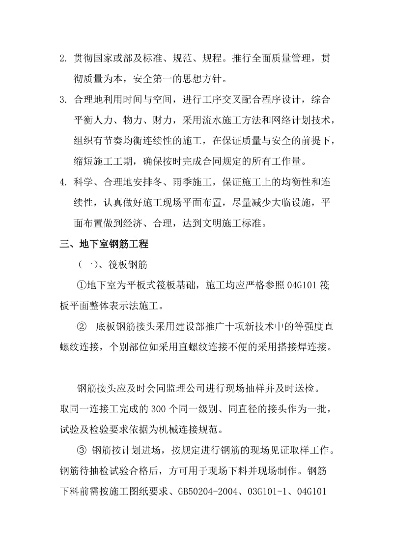 钢筋专项施工方案.doc_第2页