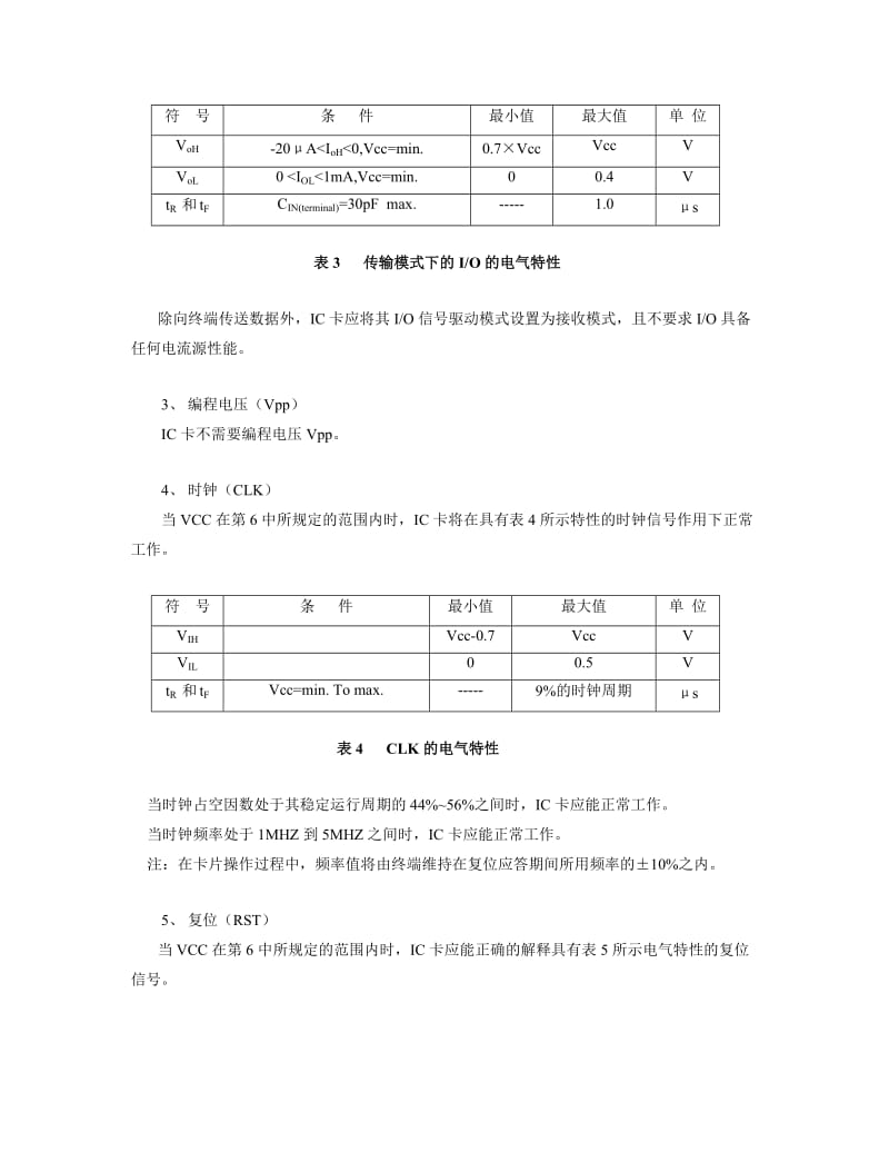 ISO7816(传输协议).doc_第2页