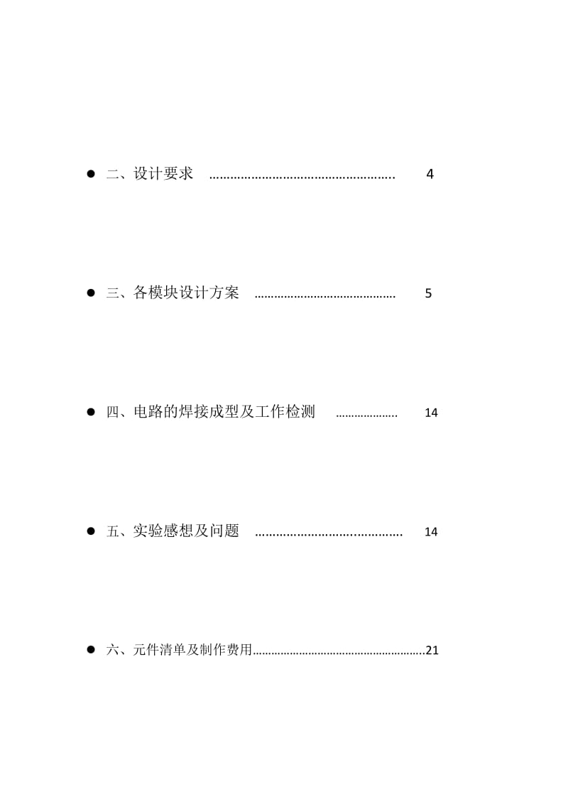 数字显示电路.doc_第2页