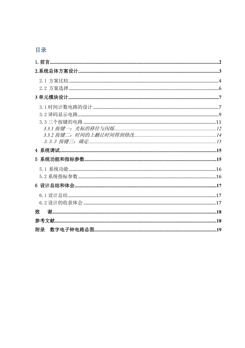 基于proteus仿真的数字钟.doc_第2页