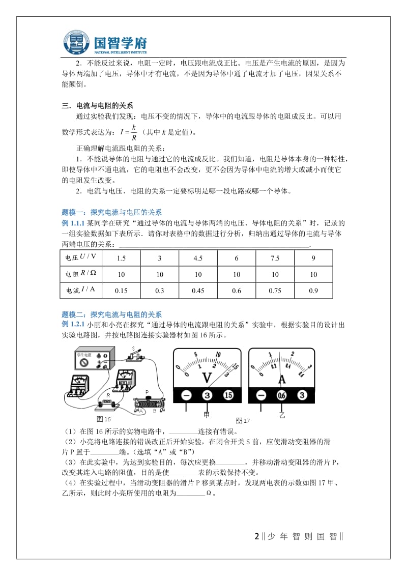 欧姆定律讲义(解析版)A.doc_第2页