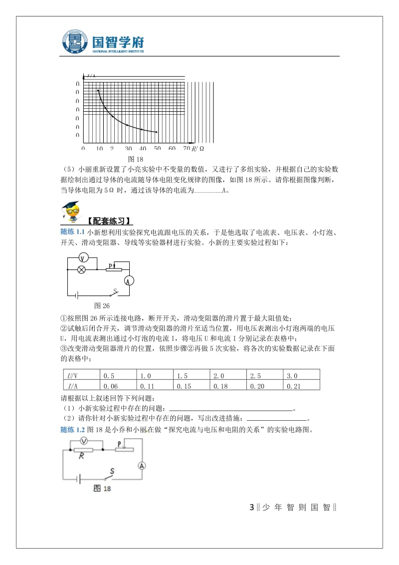 欧姆定律讲义(解析版)A.doc_第3页