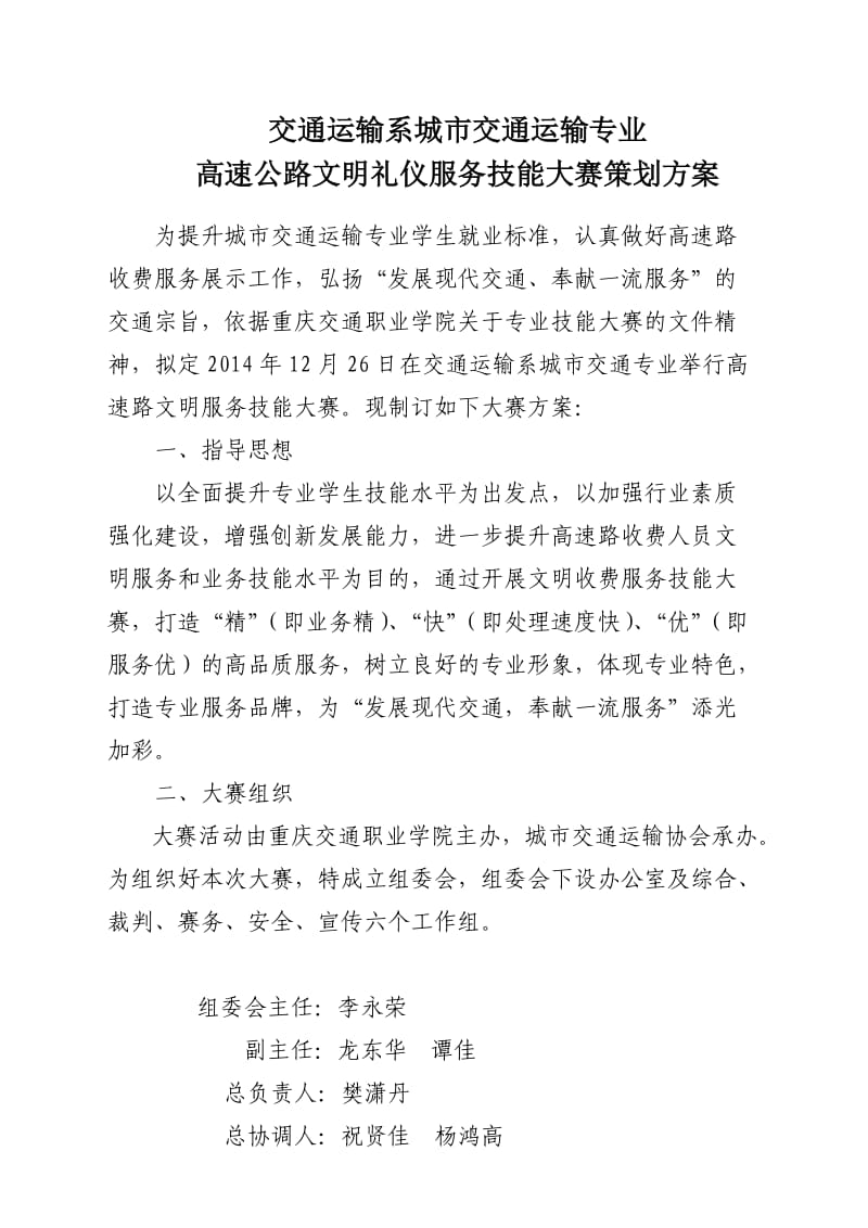 高速公路文明礼仪收费服务技能大赛策划方案.doc_第2页