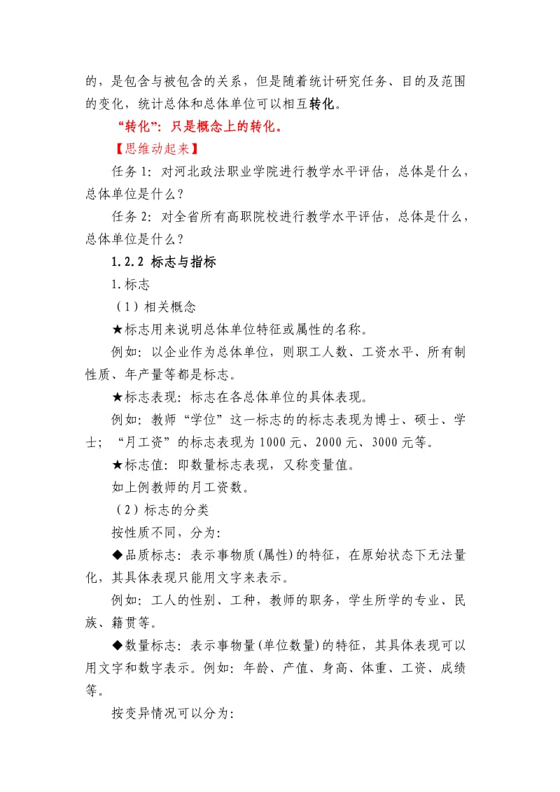 统计学中的基本概念.doc_第3页