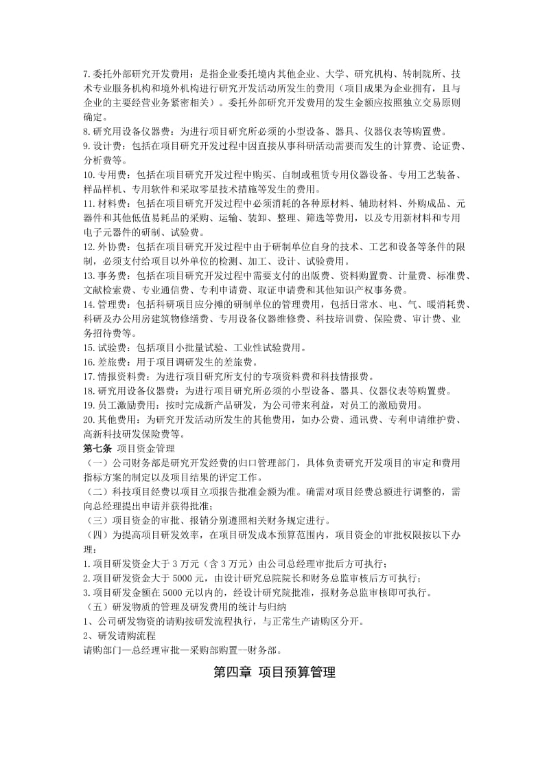 研发费用管理办法.doc_第2页