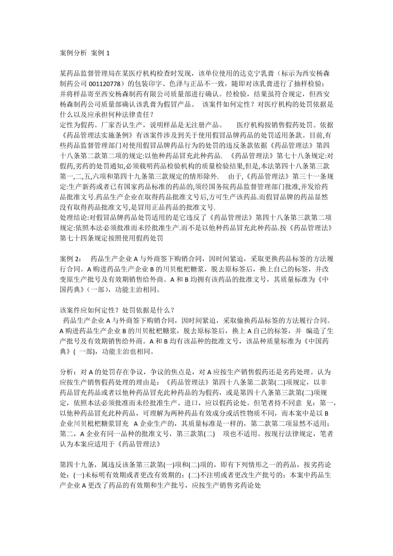 案例分析案例.doc_第1页