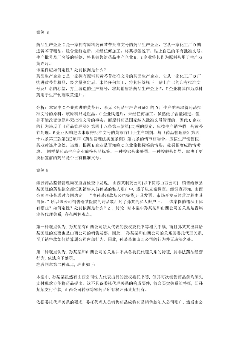 案例分析案例.doc_第2页